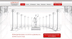 Desktop Screenshot of city-advokat.ru
