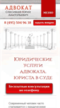 Mobile Screenshot of city-advokat.ru