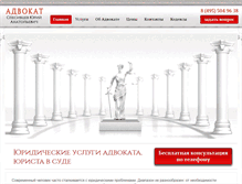 Tablet Screenshot of city-advokat.ru